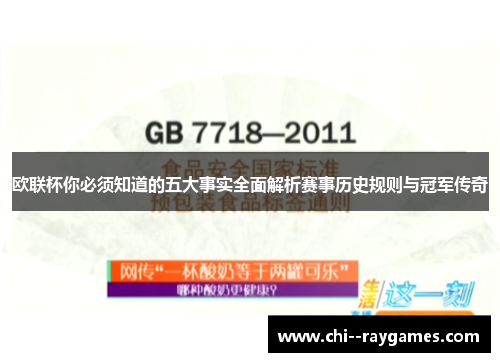 欧联杯你必须知道的五大事实全面解析赛事历史规则与冠军传奇 欧联杯你必须知道的五大事实全面解析赛事历史规则与冠军传奇