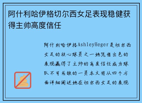 阿什利哈伊格切尔西女足表现稳健获得主帅高度信任