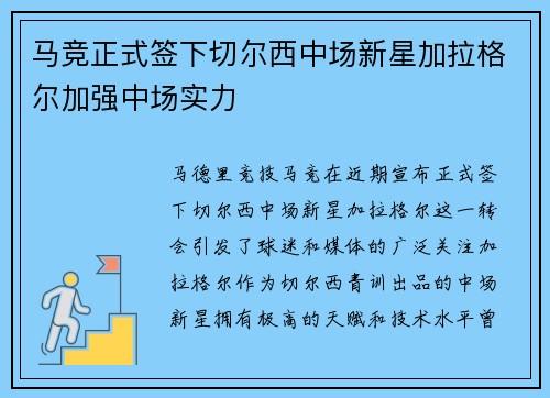 马竞正式签下切尔西中场新星加拉格尔加强中场实力