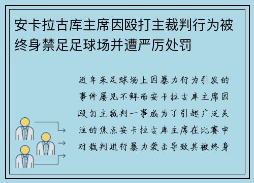 安卡拉古库主席因殴打主裁判行为被终身禁足足球场并遭严厉处罚