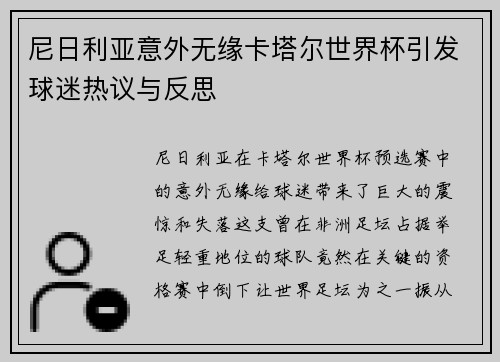 尼日利亚意外无缘卡塔尔世界杯引发球迷热议与反思