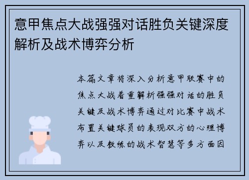 意甲焦点大战强强对话胜负关键深度解析及战术博弈分析 意甲焦点大战强强对话胜负关键深度解析及战术博弈分析
