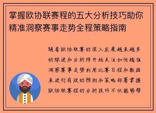 掌握欧协联赛程的五大分析技巧助你精准洞察赛事走势全程策略指南