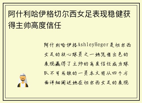 阿什利哈伊格切尔西女足表现稳健获得主帅高度信任